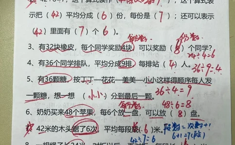 答案除法易错易专项_小学全网线上同款资料_24号文件2上数学
