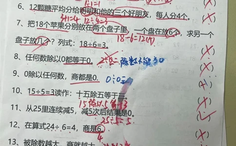 答案除法易错易专项_小学全网线上同款资料_24号文件2上数学