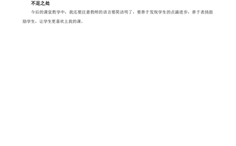 10雨点儿教学反思3_一年级语文上册（统编版）_全套教学资源_课件+教案_8.第八单元_10雨点儿_辅教资源_教学反思