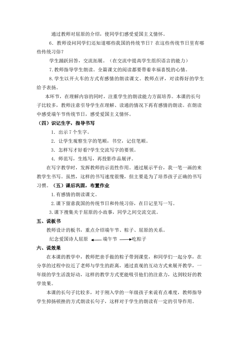 9端午粽说课稿_一年级语文下册（统编版）_全套教学资源_4.第四单元_9端午粽_辅教资源_说课稿