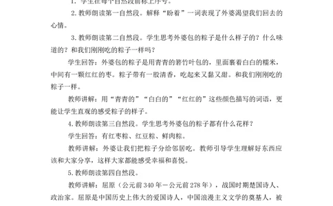 9端午粽说课稿_一年级语文下册（统编版）_全套教学资源_4.第四单元_9端午粽_辅教资源_说课稿