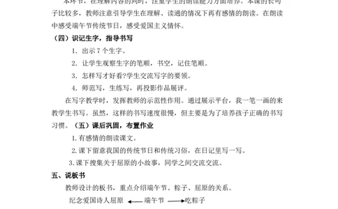 9端午粽说课稿_一年级语文下册（统编版）_全套教学资源_4.第四单元_9端午粽_辅教资源_说课稿