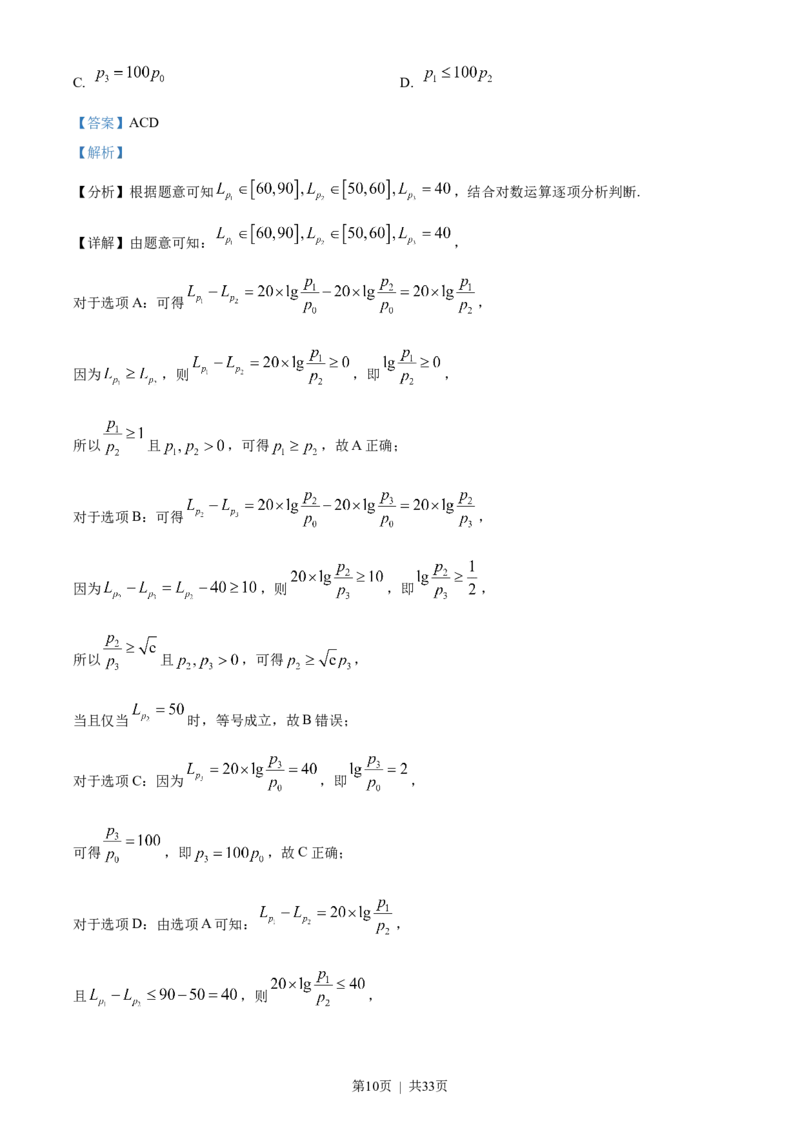 2023年高考数学试卷（新课标Ⅰ卷）（解析卷）_历年高考真题合集_数学历年高考真题_新&middot;Word版2008-2025&middot;高考数学真题_数学（按省份分类）2008-2025_2012-2025&middot;（湖北）数学高考真题