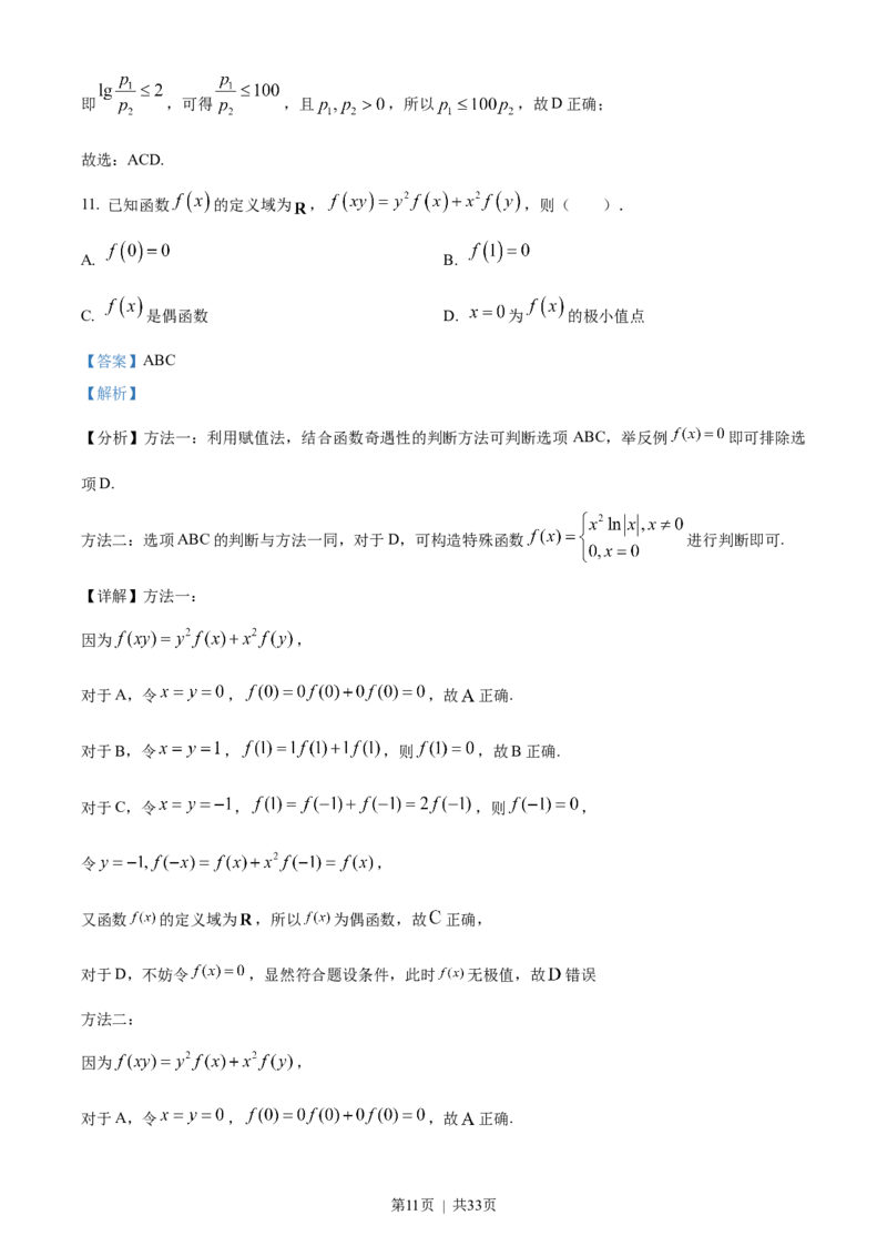 2023年高考数学试卷（新课标Ⅰ卷）（解析卷）_历年高考真题合集_数学历年高考真题_新&middot;Word版2008-2025&middot;高考数学真题_数学（按省份分类）2008-2025_2012-2025&middot;（湖北）数学高考真题