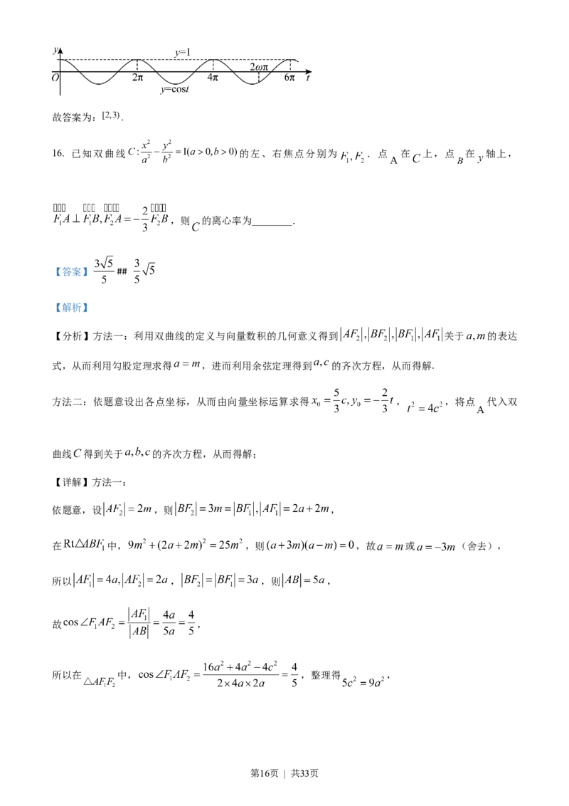 2023年高考数学试卷（新课标Ⅰ卷）（解析卷）_历年高考真题合集_数学历年高考真题_新&middot;Word版2008-2025&middot;高考数学真题_数学（按省份分类）2008-2025_2012-2025&middot;（湖北）数学高考真题