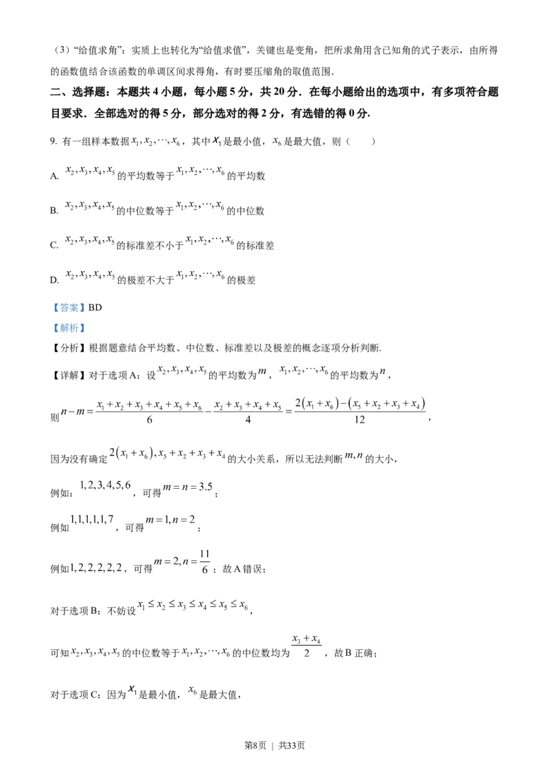 2023年高考数学试卷（新课标Ⅰ卷）（解析卷）_历年高考真题合集_数学历年高考真题_新&middot;Word版2008-2025&middot;高考数学真题_数学（按省份分类）2008-2025_2012-2025&middot;（湖北）数学高考真题