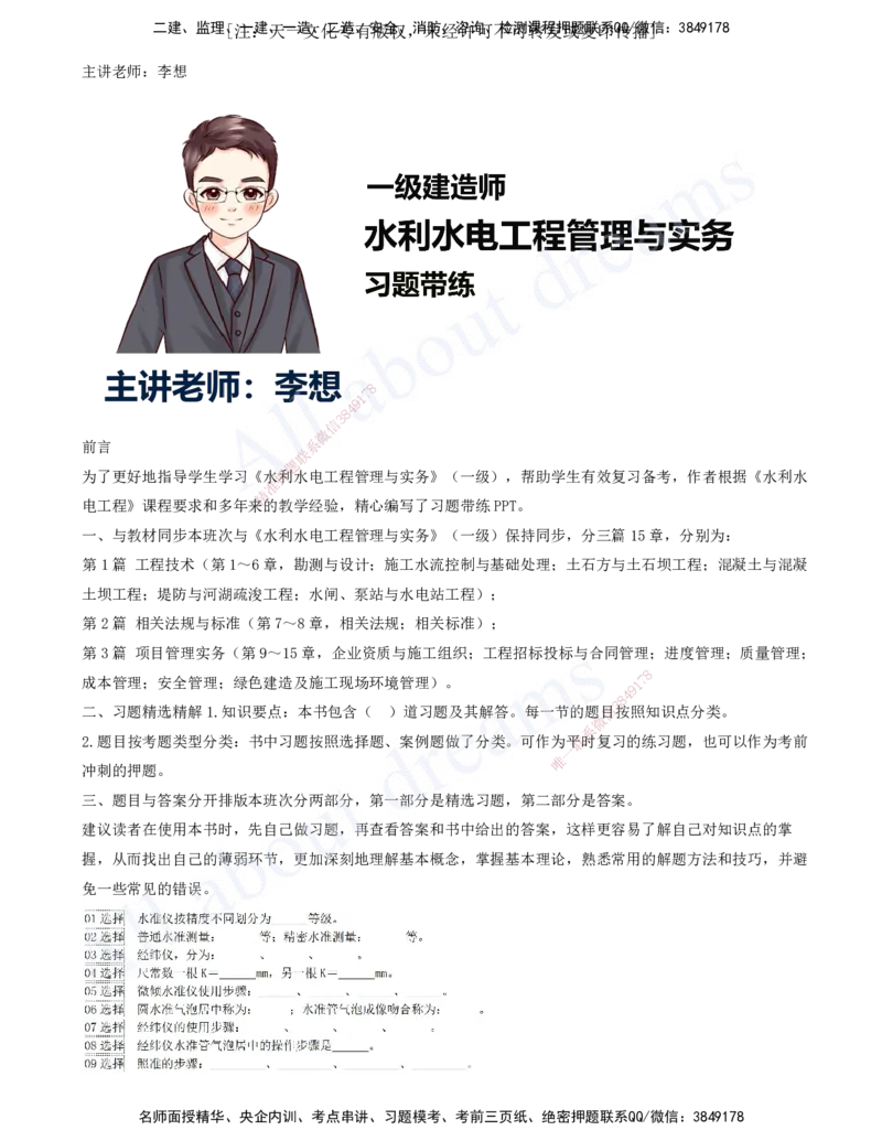 2025-01-习题带练（一）_2026年一级建造师_2026年一建水利_2025年一建水利SVIP_03-习题精析✿实战特训✿模考通关_06-水利《习题解析班》李想XSW_讲义