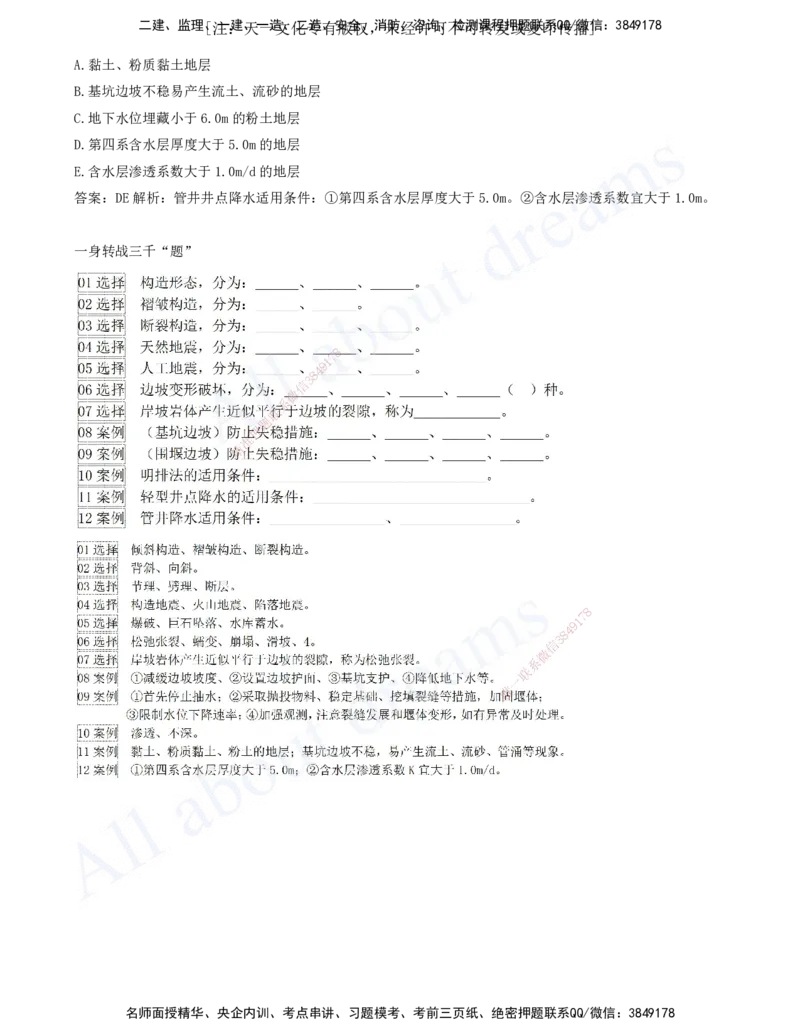 2025-01-习题带练（一）_2026年一级建造师_2026年一建水利_2025年一建水利SVIP_03-习题精析✿实战特训✿模考通关_06-水利《习题解析班》李想XSW_讲义