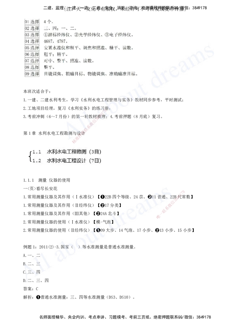 2025-01-习题带练（一）_2026年一级建造师_2026年一建水利_2025年一建水利SVIP_03-习题精析✿实战特训✿模考通关_06-水利《习题解析班》李想XSW_讲义