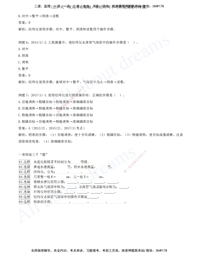 2025-01-习题带练（一）_2026年一级建造师_2026年一建水利_2025年一建水利SVIP_03-习题精析✿实战特训✿模考通关_06-水利《习题解析班》李想XSW_讲义