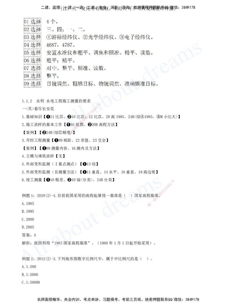 2025-01-习题带练（一）_2026年一级建造师_2026年一建水利_2025年一建水利SVIP_03-习题精析✿实战特训✿模考通关_06-水利《习题解析班》李想XSW_讲义