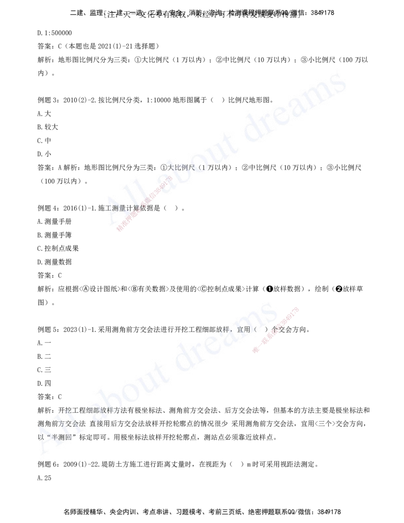 2025-01-习题带练（一）_2026年一级建造师_2026年一建水利_2025年一建水利SVIP_03-习题精析✿实战特训✿模考通关_06-水利《习题解析班》李想XSW_讲义