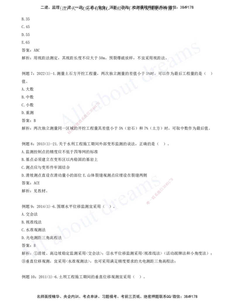 2025-01-习题带练（一）_2026年一级建造师_2026年一建水利_2025年一建水利SVIP_03-习题精析✿实战特训✿模考通关_06-水利《习题解析班》李想XSW_讲义