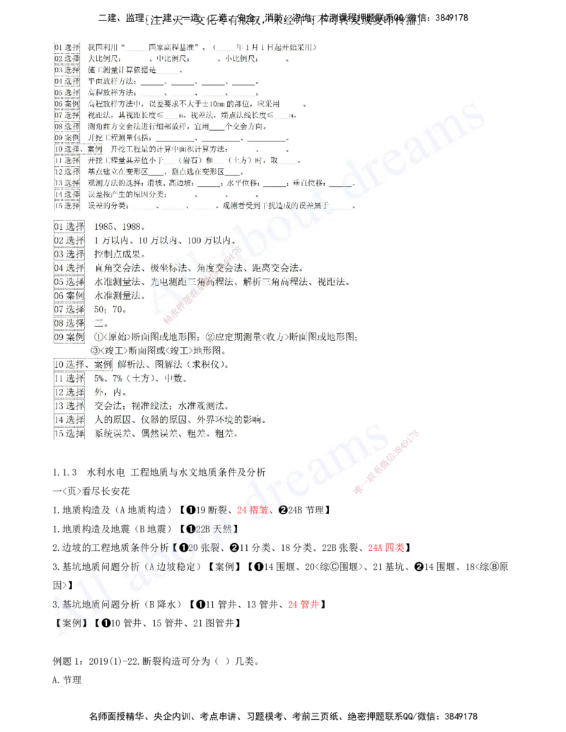 2025-01-习题带练（一）_2026年一级建造师_2026年一建水利_2025年一建水利SVIP_03-习题精析✿实战特训✿模考通关_06-水利《习题解析班》李想XSW_讲义