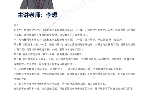 2025-01-习题带练（一）_2026年一级建造师_2026年一建水利_2025年一建水利SVIP_03-习题精析✿实战特训✿模考通关_06-水利《习题解析班》李想XSW_讲义