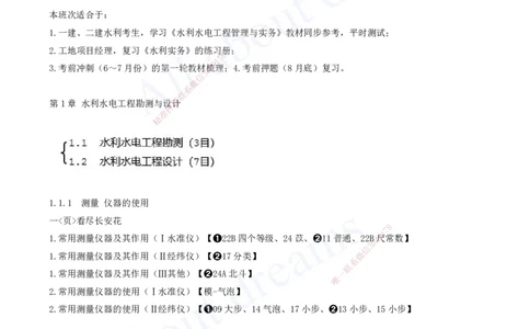 2025-01-习题带练（一）_2026年一级建造师_2026年一建水利_2025年一建水利SVIP_03-习题精析✿实战特训✿模考通关_06-水利《习题解析班》李想XSW_讲义