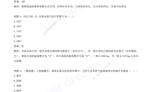 2025-01-习题带练（一）_2026年一级建造师_2026年一建水利_2025年一建水利SVIP_03-习题精析✿实战特训✿模考通关_06-水利《习题解析班》李想XSW_讲义