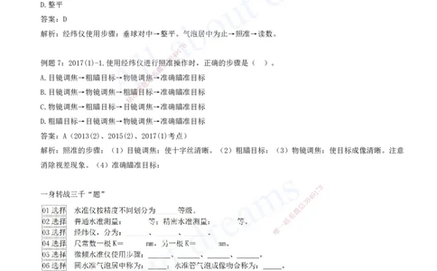 2025-01-习题带练（一）_2026年一级建造师_2026年一建水利_2025年一建水利SVIP_03-习题精析✿实战特训✿模考通关_06-水利《习题解析班》李想XSW_讲义