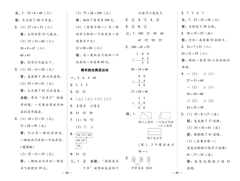 《典中点》23春数学1年级下册（BS）_一年级上下册资料_小学一年级学习资料-25年更新版_1-04、小学一年级数学下册_1-4-2、练习题、作业、试题、试卷_北师大版_电子册类