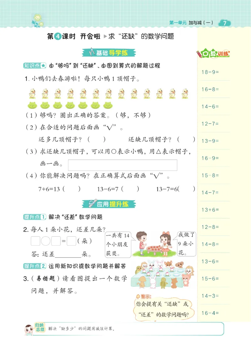 《典中点》23春数学1年级下册（BS）_一年级上下册资料_小学一年级学习资料-25年更新版_1-04、小学一年级数学下册_1-4-2、练习题、作业、试题、试卷_北师大版_电子册类