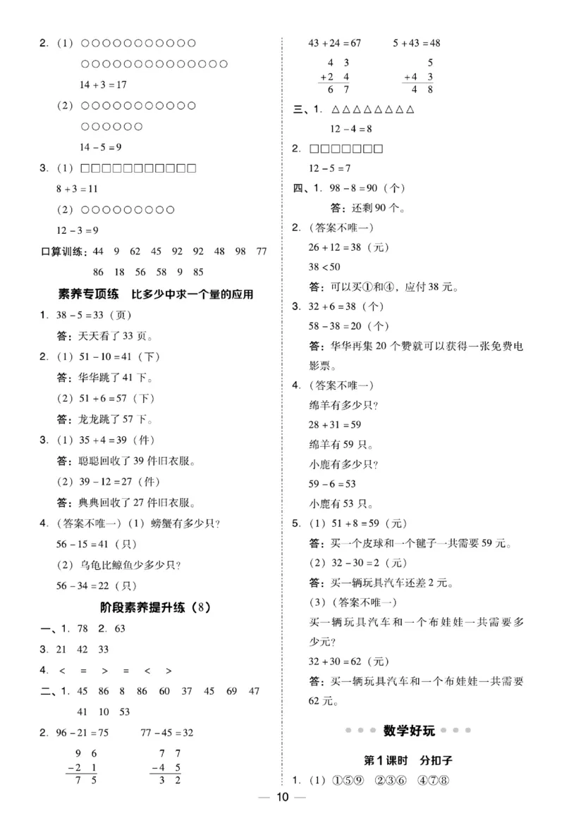 《典中点》23春数学1年级下册（BS）_一年级上下册资料_小学一年级学习资料-25年更新版_1-04、小学一年级数学下册_1-4-2、练习题、作业、试题、试卷_北师大版_电子册类
