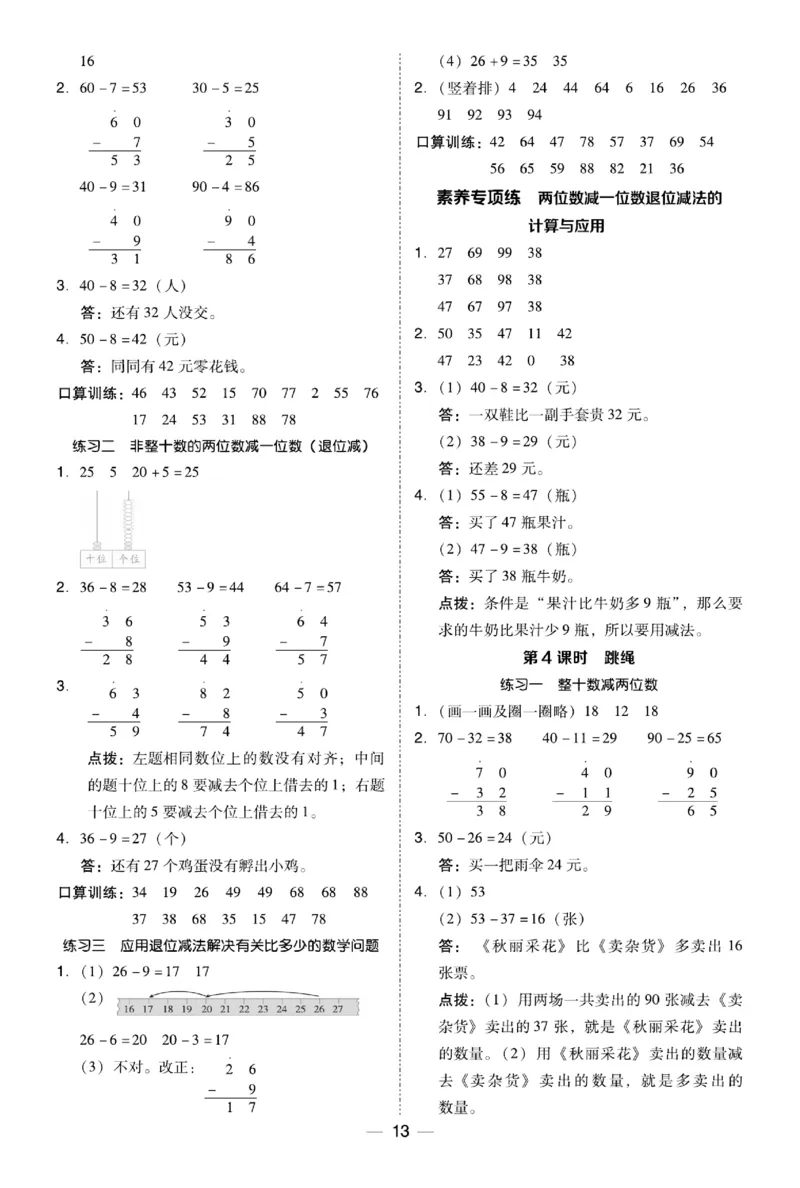 《典中点》23春数学1年级下册（BS）_一年级上下册资料_小学一年级学习资料-25年更新版_1-04、小学一年级数学下册_1-4-2、练习题、作业、试题、试卷_北师大版_电子册类