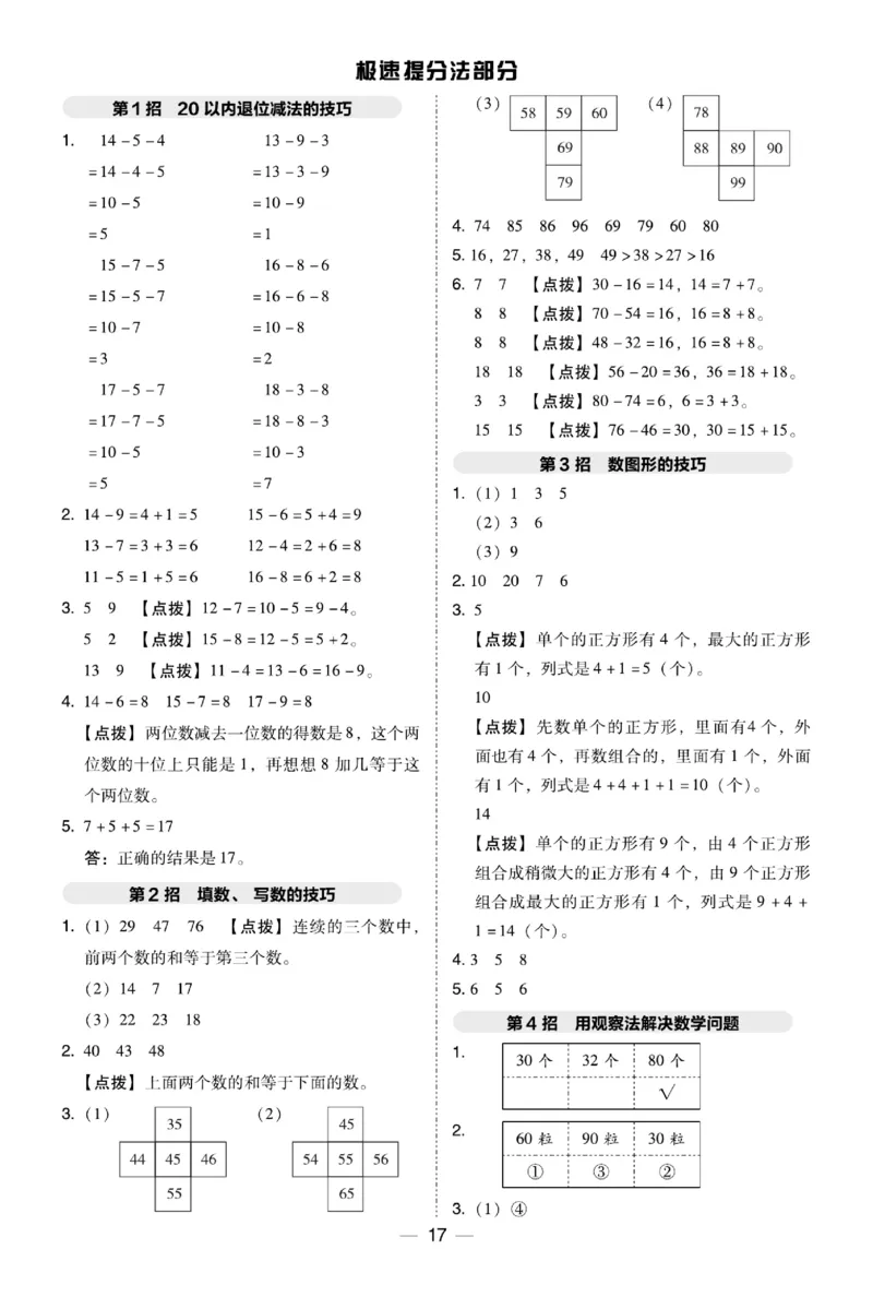《典中点》23春数学1年级下册（BS）_一年级上下册资料_小学一年级学习资料-25年更新版_1-04、小学一年级数学下册_1-4-2、练习题、作业、试题、试卷_北师大版_电子册类