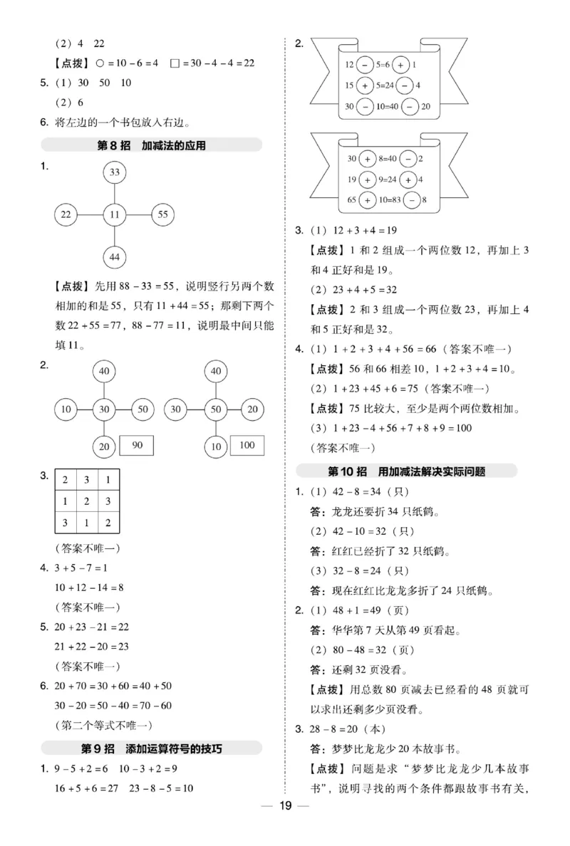 《典中点》23春数学1年级下册（BS）_一年级上下册资料_小学一年级学习资料-25年更新版_1-04、小学一年级数学下册_1-4-2、练习题、作业、试题、试卷_北师大版_电子册类