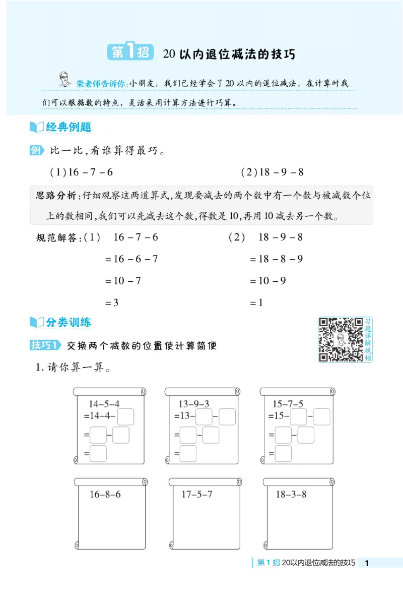 《典中点》23春数学1年级下册（BS）_一年级上下册资料_小学一年级学习资料-25年更新版_1-04、小学一年级数学下册_1-4-2、练习题、作业、试题、试卷_北师大版_电子册类