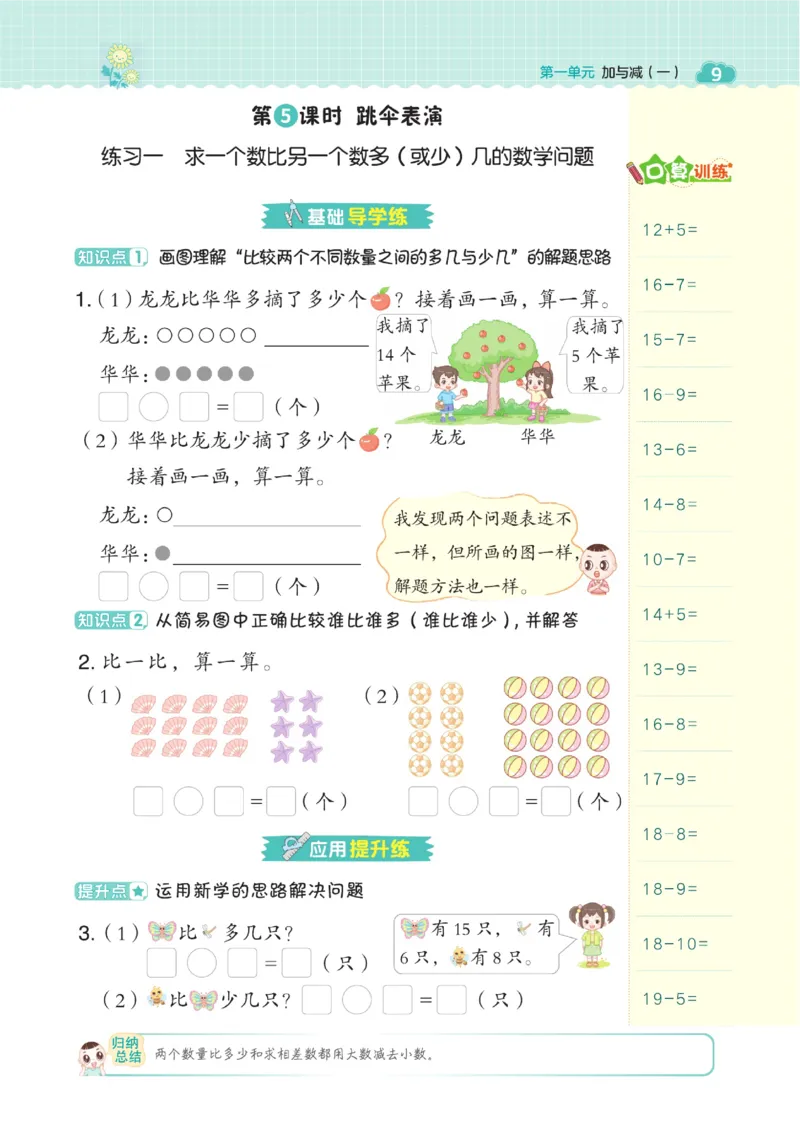 《典中点》23春数学1年级下册（BS）_一年级上下册资料_小学一年级学习资料-25年更新版_1-04、小学一年级数学下册_1-4-2、练习题、作业、试题、试卷_北师大版_电子册类