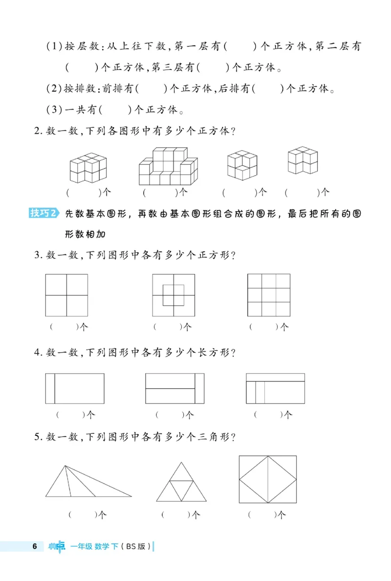 《典中点》23春数学1年级下册（BS）_一年级上下册资料_小学一年级学习资料-25年更新版_1-04、小学一年级数学下册_1-4-2、练习题、作业、试题、试卷_北师大版_电子册类