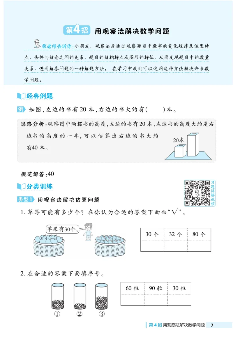《典中点》23春数学1年级下册（BS）_一年级上下册资料_小学一年级学习资料-25年更新版_1-04、小学一年级数学下册_1-4-2、练习题、作业、试题、试卷_北师大版_电子册类