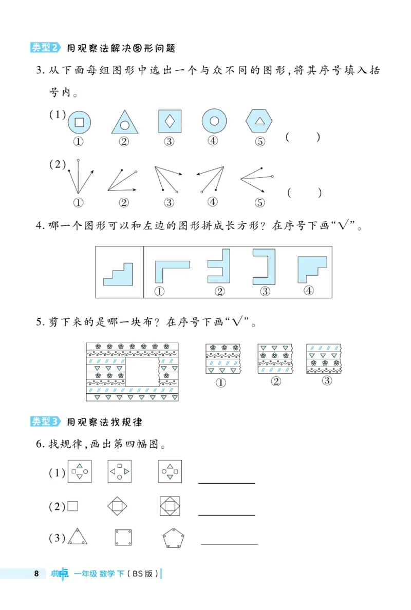 《典中点》23春数学1年级下册（BS）_一年级上下册资料_小学一年级学习资料-25年更新版_1-04、小学一年级数学下册_1-4-2、练习题、作业、试题、试卷_北师大版_电子册类