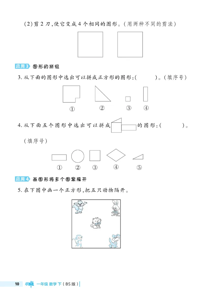 《典中点》23春数学1年级下册（BS）_一年级上下册资料_小学一年级学习资料-25年更新版_1-04、小学一年级数学下册_1-4-2、练习题、作业、试题、试卷_北师大版_电子册类