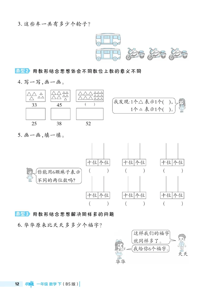 《典中点》23春数学1年级下册（BS）_一年级上下册资料_小学一年级学习资料-25年更新版_1-04、小学一年级数学下册_1-4-2、练习题、作业、试题、试卷_北师大版_电子册类