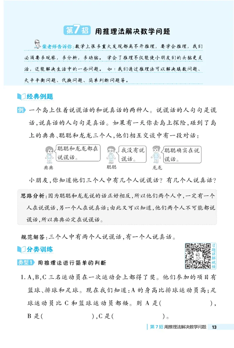 《典中点》23春数学1年级下册（BS）_一年级上下册资料_小学一年级学习资料-25年更新版_1-04、小学一年级数学下册_1-4-2、练习题、作业、试题、试卷_北师大版_电子册类