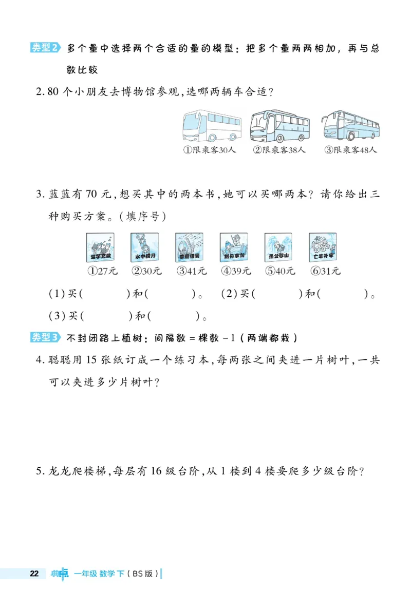 《典中点》23春数学1年级下册（BS）_一年级上下册资料_小学一年级学习资料-25年更新版_1-04、小学一年级数学下册_1-4-2、练习题、作业、试题、试卷_北师大版_电子册类