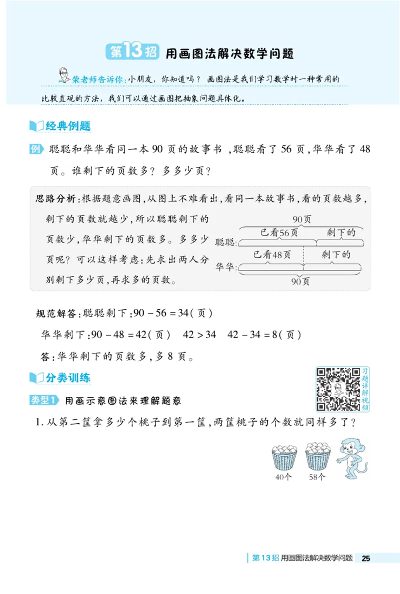 《典中点》23春数学1年级下册（BS）_一年级上下册资料_小学一年级学习资料-25年更新版_1-04、小学一年级数学下册_1-4-2、练习题、作业、试题、试卷_北师大版_电子册类