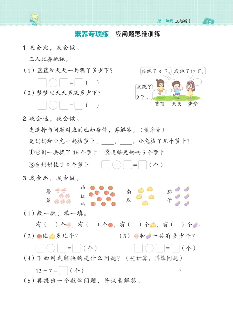 《典中点》23春数学1年级下册（BS）_一年级上下册资料_小学一年级学习资料-25年更新版_1-04、小学一年级数学下册_1-4-2、练习题、作业、试题、试卷_北师大版_电子册类