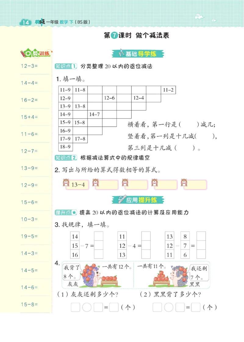 《典中点》23春数学1年级下册（BS）_一年级上下册资料_小学一年级学习资料-25年更新版_1-04、小学一年级数学下册_1-4-2、练习题、作业、试题、试卷_北师大版_电子册类