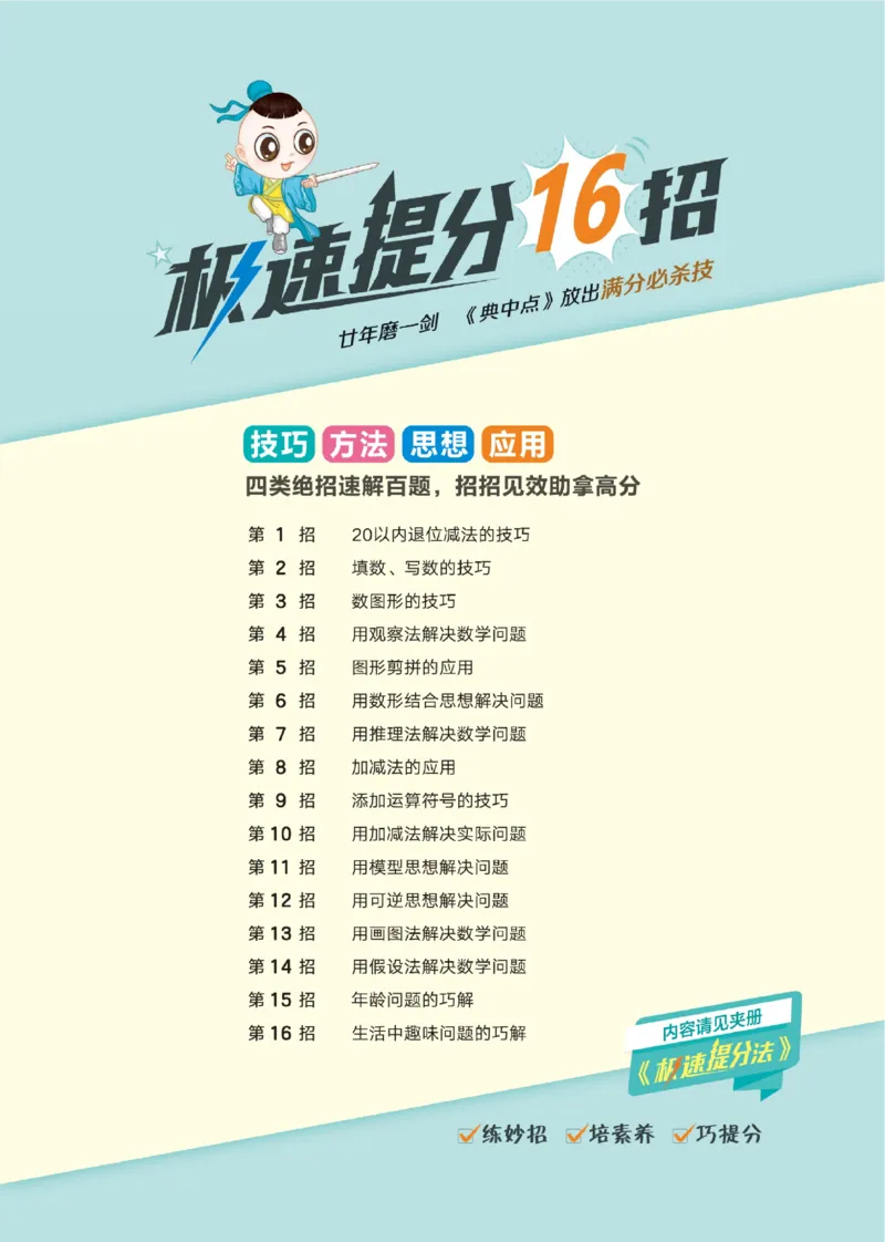《典中点》23春数学1年级下册（BS）_一年级上下册资料_小学一年级学习资料-25年更新版_1-04、小学一年级数学下册_1-4-2、练习题、作业、试题、试卷_北师大版_电子册类