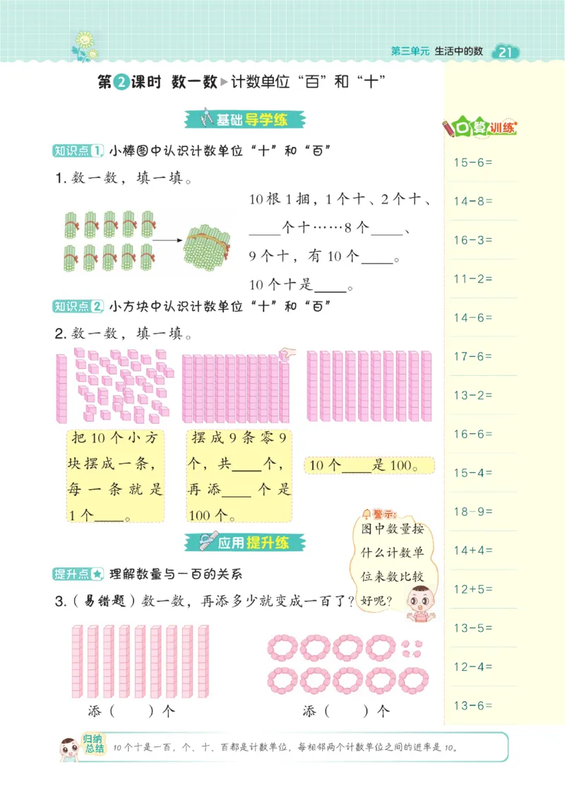 《典中点》23春数学1年级下册（BS）_一年级上下册资料_小学一年级学习资料-25年更新版_1-04、小学一年级数学下册_1-4-2、练习题、作业、试题、试卷_北师大版_电子册类