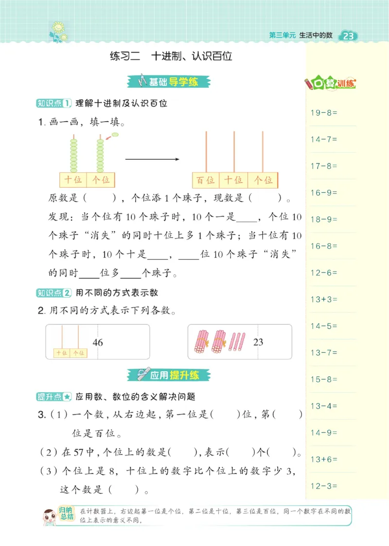 《典中点》23春数学1年级下册（BS）_一年级上下册资料_小学一年级学习资料-25年更新版_1-04、小学一年级数学下册_1-4-2、练习题、作业、试题、试卷_北师大版_电子册类