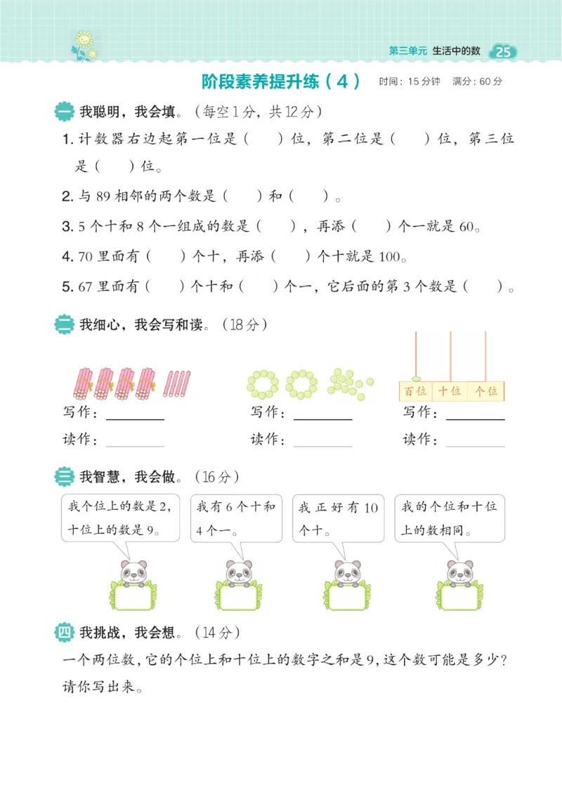 《典中点》23春数学1年级下册（BS）_一年级上下册资料_小学一年级学习资料-25年更新版_1-04、小学一年级数学下册_1-4-2、练习题、作业、试题、试卷_北师大版_电子册类
