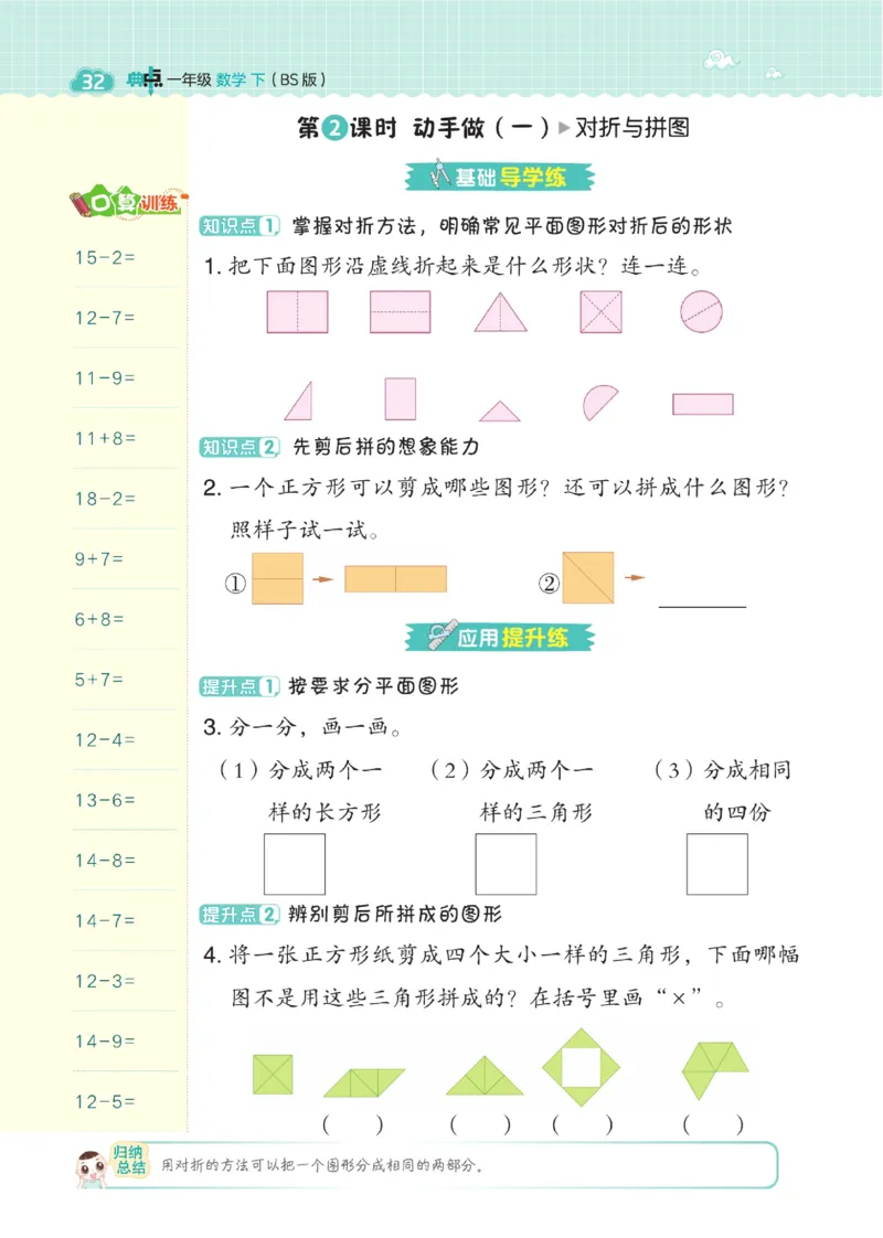 《典中点》23春数学1年级下册（BS）_一年级上下册资料_小学一年级学习资料-25年更新版_1-04、小学一年级数学下册_1-4-2、练习题、作业、试题、试卷_北师大版_电子册类