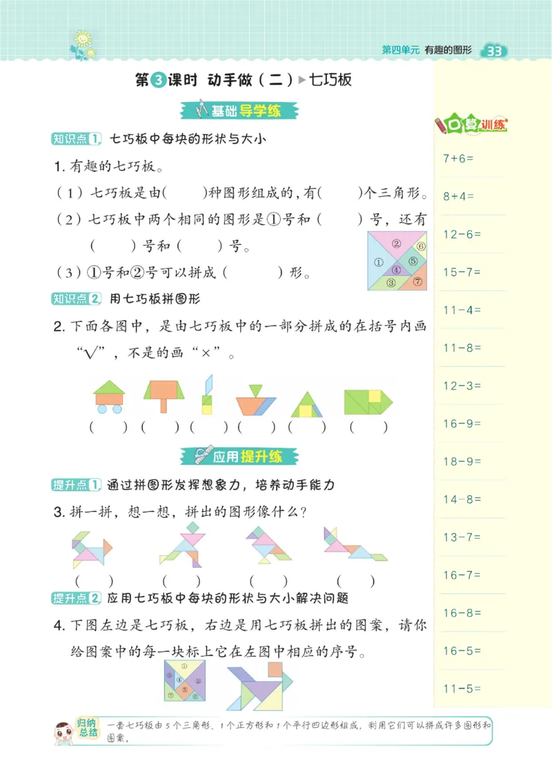 《典中点》23春数学1年级下册（BS）_一年级上下册资料_小学一年级学习资料-25年更新版_1-04、小学一年级数学下册_1-4-2、练习题、作业、试题、试卷_北师大版_电子册类