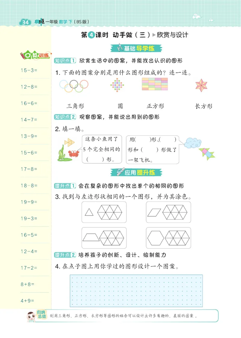 《典中点》23春数学1年级下册（BS）_一年级上下册资料_小学一年级学习资料-25年更新版_1-04、小学一年级数学下册_1-4-2、练习题、作业、试题、试卷_北师大版_电子册类