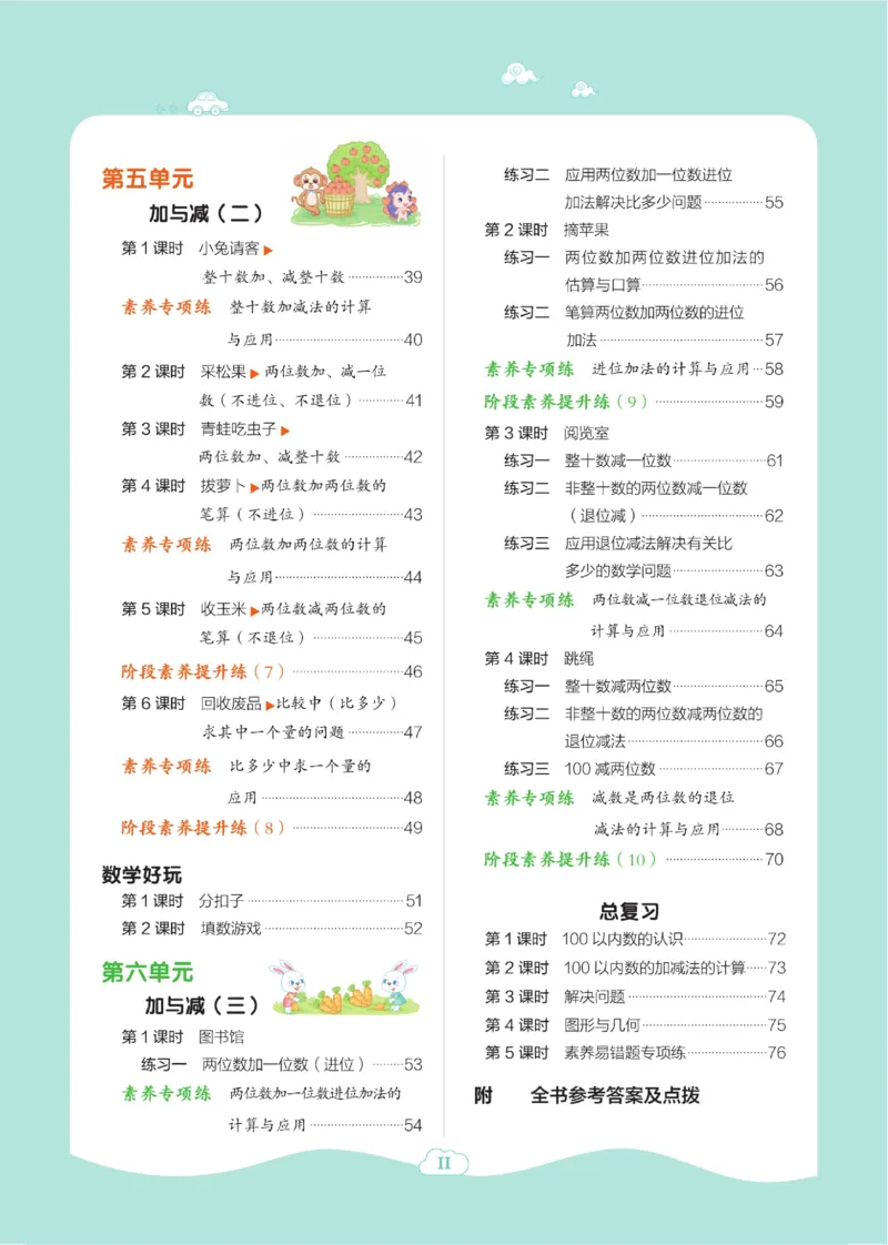《典中点》23春数学1年级下册（BS）_一年级上下册资料_小学一年级学习资料-25年更新版_1-04、小学一年级数学下册_1-4-2、练习题、作业、试题、试卷_北师大版_电子册类
