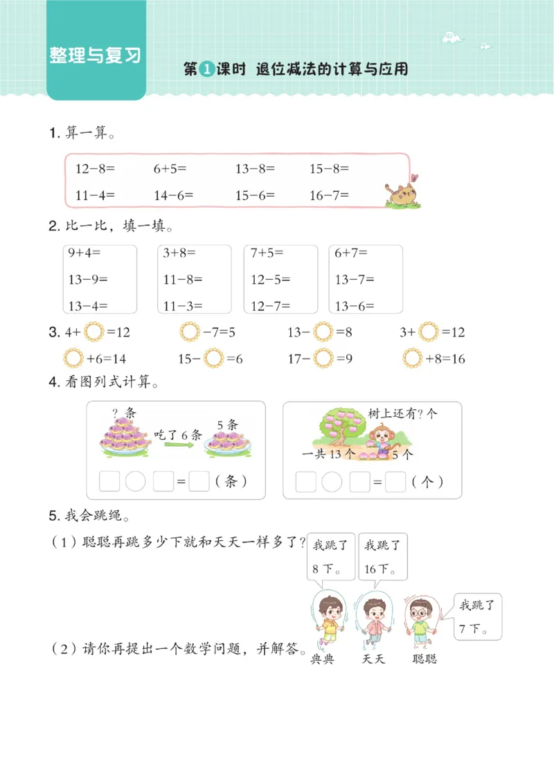 《典中点》23春数学1年级下册（BS）_一年级上下册资料_小学一年级学习资料-25年更新版_1-04、小学一年级数学下册_1-4-2、练习题、作业、试题、试卷_北师大版_电子册类