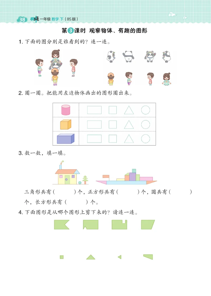 《典中点》23春数学1年级下册（BS）_一年级上下册资料_小学一年级学习资料-25年更新版_1-04、小学一年级数学下册_1-4-2、练习题、作业、试题、试卷_北师大版_电子册类